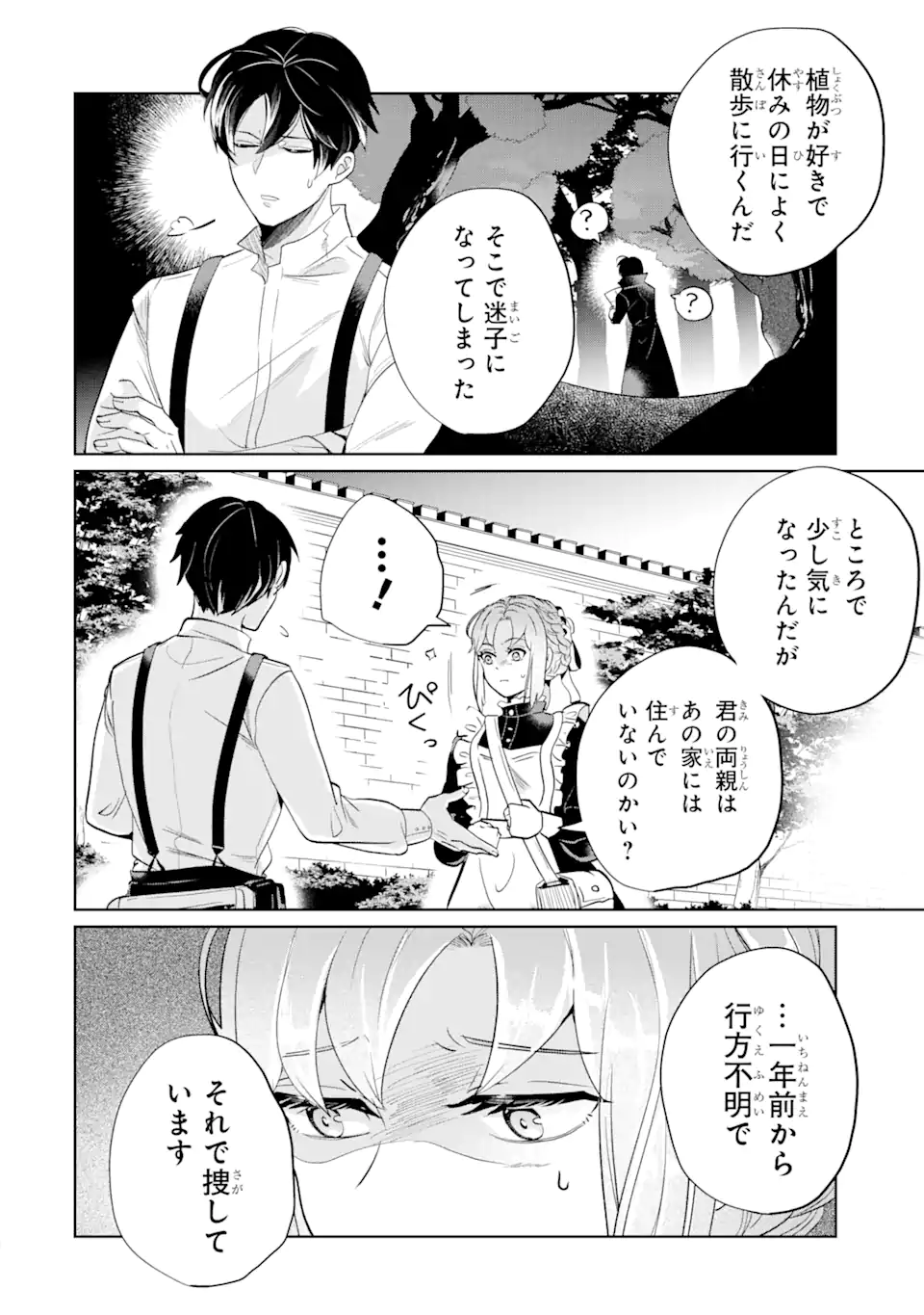 Charlotte – to aru Jijo no Shiro Tsukae Monogatari - Chapter 2.3 - Page 6